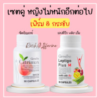 ราคา เลปติโก พลัส เอ็ม กิฟฟารีน ซิตริแมกซ์ ซิตริแม็กซ์ ซิตริแมก น้ำหนัก พุง กิฟฟารีน (19498386964)