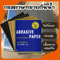 ราคา แพ็ค 10 แผ่น กระดาษทราย กระดาษทรายขัดเหล็ก กระดาษทรายสี่เหลี่ยม อเนกประสงค์ กันน้ำ คุณภาพดี พร้อมส่ง (20447560561)