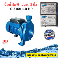 ราคา ปั้มน้ำไฟฟ้า ปั้มหอยโข่ง ปั้มน้ำหอยโข่ง ขนาด 1 นิ้ว 0 5 แรง และ 1 แรง Payoo PCP 5 10 (18825463280)