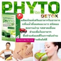 ราคา ส่งฟรี ไฟเบอร์มะนาว ดีท็อกซ์ลดพุง ไฟเบอร์ลดพุง กิฟฟารีน ใยอาหารธรรมชาติ PHYTO Fiber Giffarine ช่วยการขับถ่าย (18000180774)