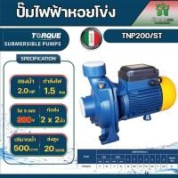 ราคา TORQUE ปั๊มไฟฟ้า ปั๊มหอยโข่ง รุ่น TNP200 ST 2HP 2x2 นิ้ว 380V ปั๊มหอยโข่งไฟฟ้า ใบพัดทองเหลืองแบบเปิด (20510567047)
