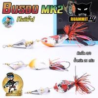 ราคา เหยื่อตกปลา บัสโด้ มาร์ค 2 ฟูลออฟชั่น BUSDO MK2 ใบตีน้ำ ค่าย นิก อาร์มันโด้ NICK ARMANDO (15354483177)