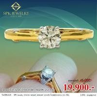 ราคา แหวนเพชร 1 0 32 6 0 06 ตัง ทอง 2 20 กรัม 9k เบลเยี่ยมคัท มีใบรับประกัน (16134451890)