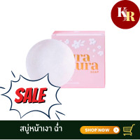 ราคา สบู่หน้าเงา Aura Aura Soap มีส่วนผสม Niacinamide Vitamin B3 ยับยั้งการทำงานของเอนไซม์สร้างเม็ดสีเมลานิน เรียบเนียน กระชับ อย่างอ่อนโยน (18528942329)