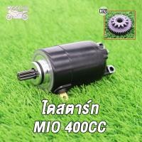 ราคา ไดร์สตาร์ท ไดสตาร์ทแต่ง มอเตอร์สตาร์ทเดิม mio125 kb 350CCชุบ MIO 400CC 500CC 420CCไดสตาร์ท มิโอ (16048941815)