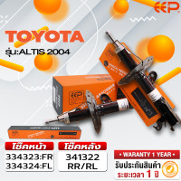 ราคา โช๊คอัพรถยนต์ TOYOTA ALTIS 2004 (18332001327)