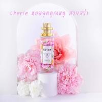 ราคา น้ำหอม Alice น้ำหอมนำเข้าแท้จากฝรั่งเศส (12009502679)