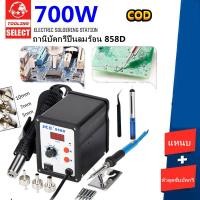 ราคา เ เครื่องเป่าลมร้อน Hot Air Blower Welding Repair Toolsปืนลมร้อน858D เครื่องเป่าลมร้อน ปืนลมร้อน พลังสูง เครื่องเป่าลมร้อน ปืนลมร้อน พลังสูง เครื่องเป่าลมร้อน เครื่องเป่าลมร้อน ปืนลมร้อน พลังสูง เครื่