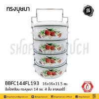 ราคา โปรดอ่าน ปิ่นโต ปิ่นโตเคลือบ บุษบา Penguin นกเพนกวิน เขียว ขาว เหลือง ลาย 14 2 14 3 14 4 14 5 1 เถา โปรดเลือก (19854454681)