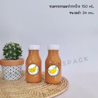 ราคา ขวดพลาสติก ขนาด 150 ml ทรงกลม ปากกว้าง 34 มิล 100 ใบ พร้อมฝา เลือกสีฝาได้ พลาสติกใส PET บรรจุเครื่องดื่ม ขวด (18840993533)