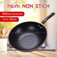 ราคา กระทะเทฟล่อน ไม่ติดกระทะ ทรงลึก ใช้กับเตาทุกประเภท ขนาด 32ซม (20016429540)