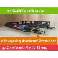 ราคา ถาดแร็คหลังคา Picnic ชุดคานขวาง สำหรับรถที่มีราวมากับรถ ก่อนซื้อ แชทถามเพิ่มเติม (17455858208)