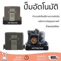 ราคา ราคาพิเศษ ปั๊มน้ำแรงดันคงที่ ปั๊มอัตโนมัติ HITACHI WM P350XX 350 วัตต์ น้ำแรงต่อเนื่อง ทำงานอัตโนมัติตามการเปิดปิด Automatic Water Pump จัดส่งทั่วประเทศ (8911068503)
