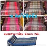 ราคา ถูกมากก หมอนสามเหลี่ยม ติดเบาะ 2พับ (20470770241)