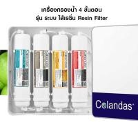 ราคา เครื่องกรองน้ำ COLANDAS BOX 4 5ขั้นตอน คุณภาพดี ราคาดี (20231232311)