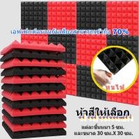 ราคา Hot แผ่นซับเสียง แผ่นดูดซับเสียง 10 ชิ้น 30X30X5 ซม ฉนวนกันเสียงผ้าฝ้ายโฟมฉนวนกันเสียงสำหรับสตูดิโอบันทึกเสียง Piano Room ฉนวนกันเสียง แผ่นเก็บเสียง แผ่นกันเสียง ฟองน้ำซับเสียง (21218299056)