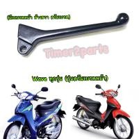 ราคา มือเบรค Wave Dream Smile ข้างขวา R สีดำ อย่างดี ดรัมเบรค (12487271079)