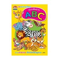 ราคา kidtuk หัดเขียนเรียนรู้ กไก่ ABC และตัวเลข หัดอ่าน คัดเขียน ระบายสี ภาพสวย สีสด การ์ตูนน่ารัก สินค้าคุณภาพ ราคาโรงพิมพ์ (19796044499)