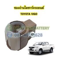 ราคา ซองถ่านไดชาร์จรถยนต์โตโยต้า วีโก้ TOYOTA VIGO (17165882005)