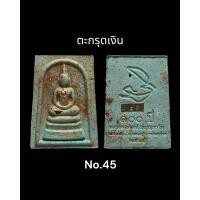 ราคา พระสมเด็จ100 ปี พิมพ์เกตุทะลุซุ้ม เนื้อว่านมงคล ๑๐๘ หลวงพ่อพัฒน์ จัดเต็มมวลสารพิมพ์ดี พิธีเสก5วาระ บางองค์มีไขว่านขึ้น (19418154623)