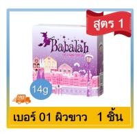 ราคา บาบาร่า Babalah UV Two Way 14ก 01 ผิวขาว แป้ง สูตร1 แป้ง บาบาร่าไขผึ้ง babalah แป้งบาบาร่า แป้งพัฟ ตลับคุมมัน พับกันน้ำ แป้งรองพื้น ผสมรองพื้น 1ตลับ (455124658)