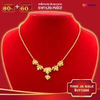 ราคา สร้อยคอทอง สร้อยทองไม่ลอก เครื่องประดับ ทองเหมือนแท้ สร้อยคอระย้า ลายบล็อกห้อยหัวใจ หนัก1บาท ยาว18นิ้ว สร้อยคอทอง (17447610474)