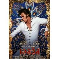 ราคา แผ่น DVD หนังใหม่ Elvis 2022 เอลวิส เสียง ไทย อังกฤษ ซับ ไทย อังกฤษ หนัง ดีวีดี (18894610264)