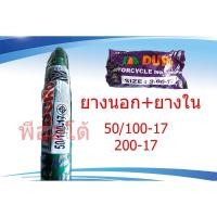 ราคา ยางนอกมอเตอร์ไซค์และยางในมาเป็นชุดขอบ14ขอบ17 ลายไฟ (4373178886)