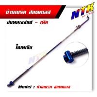 ราคา ก้านดึงเบรคหลัง อาร์มเดิม อาร์มยืด 2 นิ้ว WAVE Dream ทุกรุ่น สแตนเลสแท้ สายเบรค ก้านเบรค (8288840792)