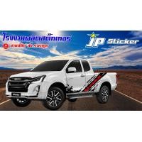 ราคา โฉมใหม่ ไม่ตกเทรน สติ๊กเกอร์แต่งรถสวยๆ d max ติดได้ทั้ง กระบะตอนเดียว แคปและ 4 ประตูติดได้ทั้งรุ่นเก่าและรุ่นใหม่ (7234940763)