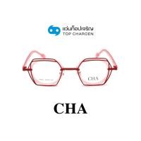 ราคา CHA แว่นสายตาทรงหกเหลี่ยม 76850 C2 size 45 By ท็อปเจริญ (19054072344)