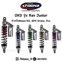 ราคา โช๊ค OKD รุ่น Rev Junior เรฟ จูเนียร์ สำหรับNmax155 GPX Drone Pcx (20878012467)