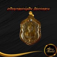 ราคา พระเครื่อง เหรียญหลวงพ่อเงิน วัดบางคลาน จ พิจิตร รุ่นเลื่อนสมณศักดิ์ ๕๕ เลี่ยมกรอบทอง ชุบเศษทองเยาวราช สินค้าขายดีพร้อมส่ง (18711640395)