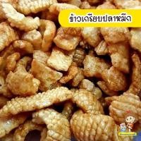 ราคา ข้าวเกรียบปลาหมึก ข้าวเกรียบ ตราทะเลทอง เข้าเกรียบหมึกกรอบ ขนมพร้อมทาน ขนม ข้าวเกรียบหมึก (9710035152)