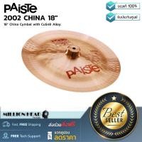 ราคา PAISTE 2002 CHINA 18 by Millionhead ฉาบกลองตำนานตั้งแต่ยุคเริ่มแรกของแนวดนตรีร็อค (19916128838)