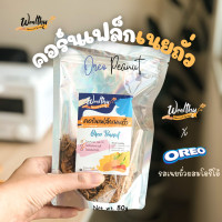 ราคา Wealthy คอร์นเฟล็กเนยถั่ว ขนาด 80g เนยถั่วล้วนไม่มีเนยถั่วผสม (16869187280)