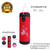 ราคา Paraclete ส่งจากกรุงเทพ กระสอบทรายแบบแขวน หนัง PU 60 cm กระสอบทรายมวยไทย กระสอบทรายชกมวย อุปกรณ์ชกมวย (9365367239)
