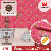 ราคา Siam Niyom สยามนิยม วอลเปเปอร์ติดผนัง ลายหลุยส์สีทองพื้นหลังสีชมพูเข้ม วอลเปเปอร์ วอลเปเปอร์ผนัง wallpaper ติดผนัง wallpaper wallpaper ติดผนังปูน (18503821268)