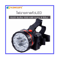 ราคา Global House KAMISAFE ไฟคาดหัว รุ่น KM 180 แสงขาว สีดำ รับประกันของเเท้ (19943005524)