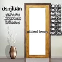 ราคา บาน กรอบกระจก เลือกขนาดได้ หน้าต่างไม้สัก ประตูไม้สัก บานกระจก บานไม้ ไม่มีกระจก (16090079966)