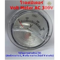 ราคา Amp Meter 20A และ Volt Meter AC 300V แบบเข็ม ขนาดหน้า 2 5นิ้ว หลัง 2นิ้ว สำหรับ อุปกรณ์ไฟฟ้า เช่น ตู้ชาร์จ ตู้เชื่อม (20604493288)