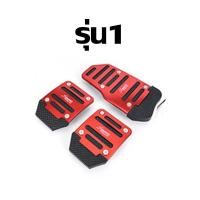 ราคา แป้นเหยียบเบรค แป้นเหยียบกันลื่น แป้นเหยียบแต่ง ที่ครอบคันเร่งรถยนต์ แป้นเหยียบรถยนต์ ทำจากอลูมิเนียม มียางกันลื่น (21145216690)