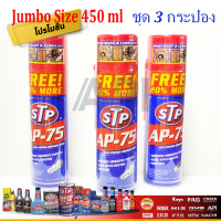 ราคา STP19005 450 ml 3 กระป๋อง WD40 WD 40 น้ำมันอเนกประสงค์ น้ำมันหล่อลื่น น้ำมัน น้ำยาครอบจักรวาล หล่อลื่น สเปรย์น้ำมันอเนกประสงค์ (4527432812)