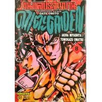 ราคา ขุนพลประจัญบาน ดาเตะ GAIDEN เล่ม 1 9 แยกเล่ม หนังสือการ์ตูน ใหม่ มือหนึ่ง (21283996053)