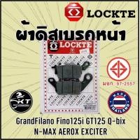ราคา ผ้าดิสเบรค Lockte ล๊อตเต้ ผ้าเบรคหน้า GrandFilano Fino125i N Max AEROX Exciter Q Bix ดิสเบรคหน้า ผ้าดิสหน้า (19474867256)