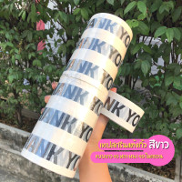ราคา 6 ม้วน เทปกาว OPP สกรีน THANK YOU สีชมพู สีขาว กว้าง 2 นิ้ว ยาว 45 หลา (8933980540)