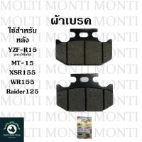 ราคา ผ้าเบรค หน้าหลัง ของ Yamaha YZF R15 ปี 2017 ขึ้นไป MT 15 XSR155 WR155 และรุ่นอื่นๆ MT15 R15 YZF XSR WR 155 (20905105316)