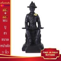 ราคา พระบูชา องค์พระเจ้าตากสินฯ ประทับบัลลังก์ 2812 ขนาดหน้าตัก 3นิ้ว เนื้อเรซิ่น พร้อมบูชา ผ่านการพุทธาภิเษกแล้ว จำนวนจำกัด (14597539344)