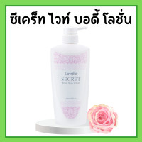 ราคา ซีเคร็ท ไวท์ บอดี้ โลชั่น กิฟฟารีน ซีเคร็ทไวท์กิฟฟารีน โลชั่นทาผิวกิฟฟารีน (19635313552)