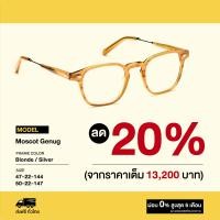 ราคา กรอบแว่นสายตา Moscot รุ่น Genug (17820397921)